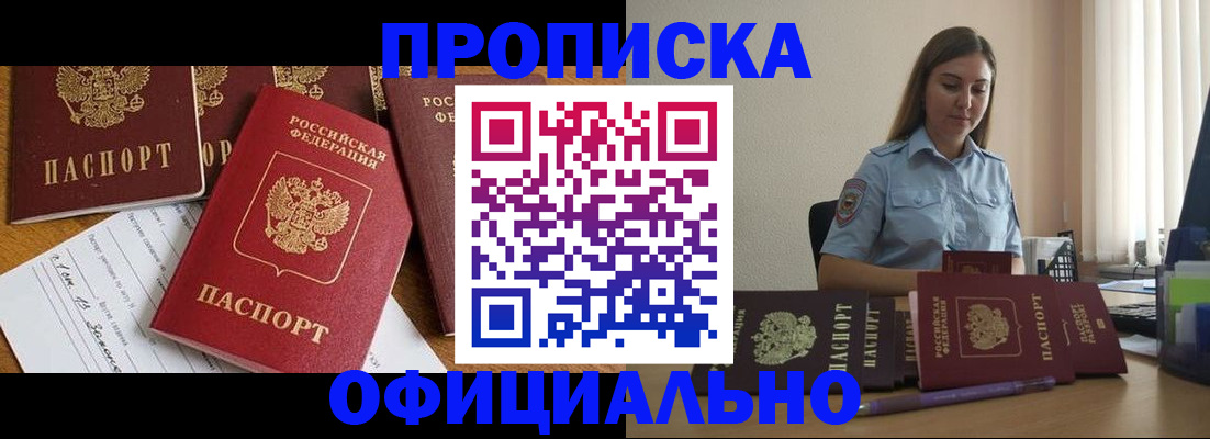 купить прописку в Бузулуке