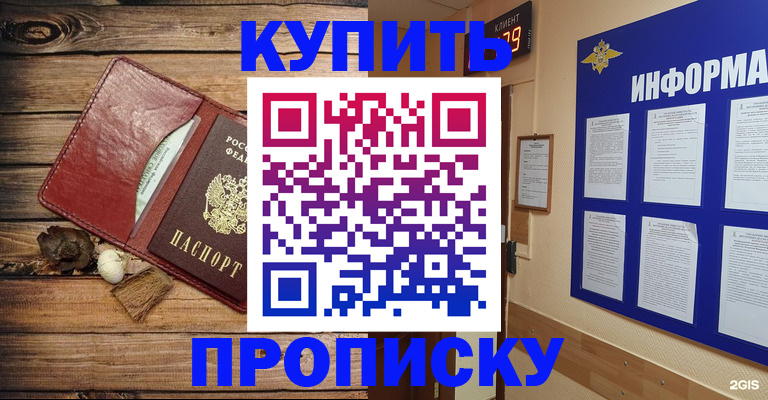 прописка ребенка в Бузулуке