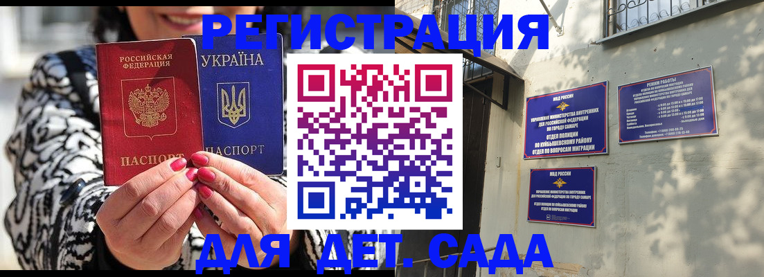 временная регистрация для школы в Бузулуке