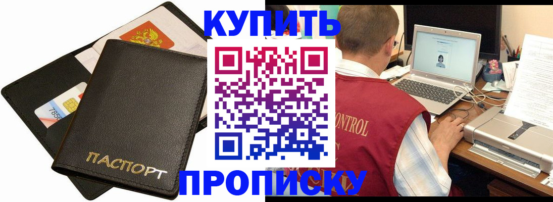 прописка регистрация в Бузулуке